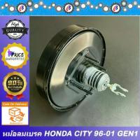 ราคา หม้อลมเบรค ฮอนด้า ซิตตี้ รุ่นแรก ปี1996-2001 HONDA CITY GEN1 (1733894634519889834)