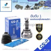 ราคา ซีโอดี GSP (1 ตัว) หัวเพลานอก Honda City ตัวแรก 1.3 ปี96-01 City TypeZ 1.5 ปี96-01 / หัวเพลา ซิตี้ / 823018 / 823051 / 823119 (1733484785580344786)