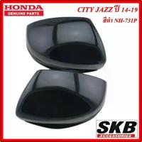 ราคา ฝาครอบกระจก HONDA CITY JAZZ GK ปี 2014-2019 ไม่มีรูไฟเลี้ยว สีดำ NH-731P ครอบกระจกJAZZ ครอบกระจกแจ๊ส อะไหล่แท้ศูนย์ (1733695737754059876)