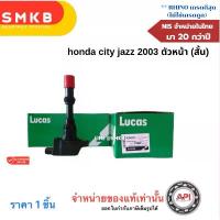 ราคา คอยล์จุดระเบิด Honda City ZX Jazz GD i-Dsi ปี03-06 / คอยล์ คอยล์หัวเทียน / ICD0373 ตัวหน้า (สั้น) (1732422313161885166)