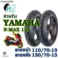 ราคา ยางนอก HUT ลาย CITY (ไม่ใช้ยางใน) ยางหน้า 110/70-13 ,ยางหลัง 130/70-13 สําหรับ YAMAHA NMAX (1732952129980892960)