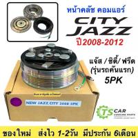 ราคา ♠หน้าคลัช คอมแอร์ Jazz GE City Freed ปี2009-2012 (Jazz City 2008 5PK) แจ๊ส ซิตี้ ฟรีด ชุดครัช หน้าครัช คอมแอร์ ชุดคลัช✫ (1733473795027666750)