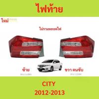 ราคา ไฟท้าย HONDA CITY 2011 2012 2013 ฮอนด้า ซิตี้ (1730014972864793067)
