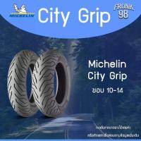 ราคา Michelin City Grip (TL) "ขอบ10-14" ยางมอเตอร์ไซด์ : Vespa PCX, Zoomer-X, PCX160, Grand,Filano KSR, Fiore, Lead125, (1734249835995367332)