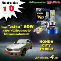 ราคา หลอดไฟหน้า V60 LED ขั้วตรงรุ่น Honda City Type Z 1996-2002 H4 (1733531511345087958)
