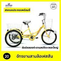 ราคา จักรยานสามล้อ จักรยานอเนกประสงค์ ยี่ห้อเฟสสัน CITY LYNX ล้ออัลลอยด์ 20 นิ้ว ประกอบพร้อมขี่ (1731472535676159285)