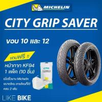 ราคา ยางมิชลิน City Grip Saver Michelin ขอบ 10 12 ยางรถมอเตอไซค์ Lead Grand Filano Vespa MSX อื่นๆ (1733368361453979547)