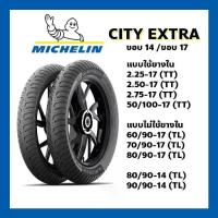 ราคา ยางนอก MICHELIN CITY EXTRA ขอบ 10 ขอบ12 ขอบ 14 , ขอบ 17 ขอบ TT / TL 80/90-17 90/90-17 80/90-14 (1734155374569227659)