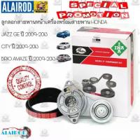 ราคา ลูกลอกสายพานหน้าเครื่องพร้อมสายพานหน้าเครื่อง HONDA JAZZ(GE),CITY,BRIO AMAZE ปี 2009-2013 OEM (1730718776148200070)