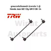 ราคา Trw ชุดลูกหมากกันโคลงหน้า ซ้าย ขวา Honda Jazz GE/ City GM2 ปี 08-14 (1733779990495659929)
