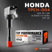 ราคา คอยล์จุดระเบิด HONDA JAZZ GD IDSI / CITY ZX / L15A ตัวหลัง ยาว ไอเสีย - TPCH-004 - TOP- คอยล์หัวเทียน ฮอนด้า แจ๊ส ซิตี้ (1732588966328108410)
