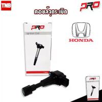 ราคา Pro คอยล์จุดระเบิด คอยหัวเทียน Honda ฮอนด้า Jazz City Civic Accord Brio Freed HRV CRV (1732936378172212608)
