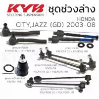 ราคา KYB ลูกหมาก HONDA CITY JAZZ GD ฮอนด้า ซิตี้ แจ๊สจีดี ปี 2003-2008 (1733779845474912230)