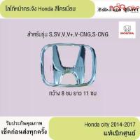 ราคา โลโก้ HONDA ตราหน้ากระจังตัว H Honda city 2014-2017 แท้เบิกศูนย์ (1733816024445322283)