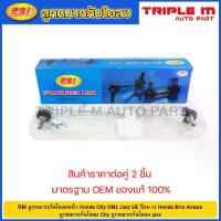 ราคา RBI ลูกหมากกันโคลงหน้า Honda City GM2 Jazz GE ปี08-13 Honda Brio Amaze / ลูกหมากกันโคลง City ลูกหมากกันโคลง jazz (1733728408015701661)