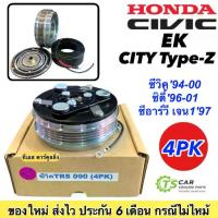 ราคา หน้าคลัช คอมแอร์ ซีวิค EK ซิตี้ ปี1994-1999 City TypeZ (ซีวิค TRS 090 4PK) Honda Civic CRV เจน1 หน้าครัช ชุดคลัช (1734271336249787595)