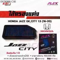 ราคา ไส้กรอง อากาศ FLEX กรองผ้า แต่ง ซิ่ง Honda JAZZ , CITY 1.5 ฮอนด้า แจ๊ส , ซิตี้ 16-20 (1734345948917826661)
