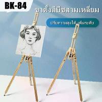 ราคา 【city stars】 ขาตั้งภาพ ขาตั้งวาดรูปไม้ ขาตั้งเฟรมภาพ ขาตั้งภาพ ขาตั้งรูป รุ่น BK84 ปรับขนาดได้ ผลิตจากเนื้อไม้บีช เนื้อไม้สวยและคุณภาพดี สะดวกในการพกพาขาตั้งไม้นักเขียนขาตั้งไม้ส (1730299085470468567)