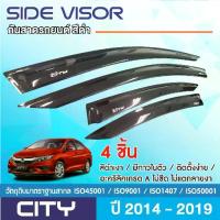 ราคา ✳คิ้วกันสาด HONDA CITY 2014 - 2019 สีดำ (4ชิ้น) ฮอนด้า ซิตี้ รับประกันสินค้าเกรด A ชุดแต่ง ประดับยนต์✦ (1733400015833171648)