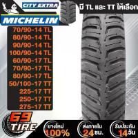 ราคา จัดส่งภายในประเทศไทย เก็บเงินปลายทาง. ยางนอก MICHELIN รุ่น CITY EXTRA (มีทั้งใช้ยางในและไม่ใช้ยางใน) ยางนอกมอเตอร์ไซค์ ขอบ 14,17 TL/TT 1 เส้น เลือกเบอร์ด้านใน รถยนต์และรถจักรยาน (1733035569836099199)