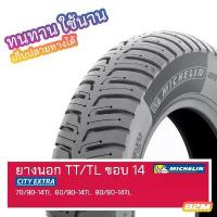ราคา ☛ยางนอก ขอบ 14 Michelin City Extra 70/90-14TL 80/90-14TL 90/90-14TL✷ (1733543021647595253)