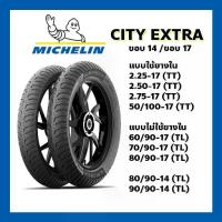 ราคา ยางนอก MICHELIN CITY EXTRA ขอบ 10 ขอบ12 14 ,17 TT / TL 80/90-17 90/90-17 80/90-14 (1734351174418139017)