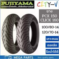 ราคา ส่วนบุคคล, ไฮไลต์, ยาง PCX Click160 คู่หน้าหลัง 100/80-14 120/70-14 ยี่ห้อ FUJIYAMA ลาย City-V ไม่ใช้ยางใน (Tubeless) , รถจักรยานยนต์ ,พิเศษสำหรับรถกระบะ (1733931698385618732)
