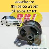 ราคา สปอตสินค้า ยางแท่นเครื่อง Honda Civic 96-00 EK City 96-02 / แท่นเครื่อง ขวา ซีวิค 1996-2000 ซิตี้ 96-02 RBI (1733744483830105268)