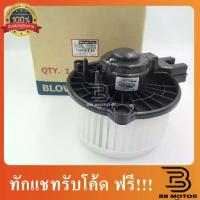 ราคา ☝โบเวอร์แอร์ CITY JAZZ ปี 2008-2013 ฮอนด้า แจ๊ส ซิตี้ Honda โบล์เวอร์ มอเตอร์ตู้แอร์ พัดลมตู้แอร์ โบเว่อร์ 811✪ (1734239356274247581)