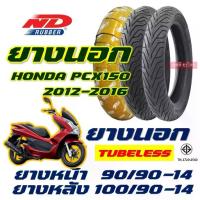 ราคา ยางนอก ND CITY - PCX150 ปี 2012-2016 ยางหน้า 90/90-14 ,ยางหลัง 100/90-14 (ไม่ใช้ยางใน) tubeless (1733398119654066130)