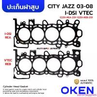 ราคา OKEN ปะเก็นฝาสูบเหล็ก CITY JAZZ 03-08 1.3 1.5 (L13 L15) เลือก I-DSI VTEC 12251-REA-Z01 12251-REB-Z01 สินค้าแนะนำ (1734396058246088250)