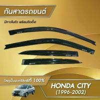 ราคา กันสาด ซิตี้ CITY 1996-2002 ทรงห้าง พร้อมกาว3Mแท้ กันสาดประตู คิ้วกันสาดประตู คิ้วกันสาด (1734012895896962089)