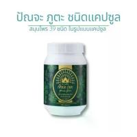 ราคา ปัณจะ ภูตะ ชนิดแคปซูล กิฟฟารีน จาก 3 ศาสตร์โบราณ ไทย จีน และอินเดีย (1732197693621307356)