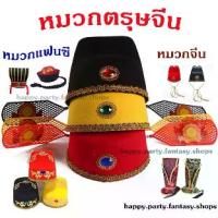 ราคา Certified productsหมวกแฟนซีปาร์ตี้ จีน หมวกตรุษจีน เจ้าบ่าวจีนโบราณ เครื่องแต่งกาย แฟชั่น ราชวงค์ฮั่น ทีมงานจีน chinese hat (1731197602586527122)