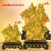 ราคา เทพเจ้า จีน แปดเซียน โป๊ยเซียน 8เซียน นั่งบนเต่ามังกร เทพแห่งโชคลาภและความมั่งคั่ง (1729956133018044471)