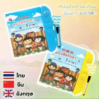 ราคา OUR หนังสือจินดา แถมฟรีพร้อมปากกาและถ่าน หนังสือพูดได้ หนังสือจินดาพูดได้ 3 ภาษา มีภาพและเสียงไทย จีน อังกฤษ NO.0237 (1732886706610996627)