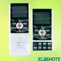 ราคา รีโมทแอร์ : เทรน TRANE กรีซ/จีน รหัส R07/BGE สินค้าพร้อมส่ง ขายดีประจำเดือนนี้ (1732704328616805711)