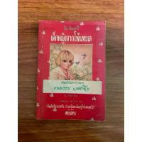 ราคา Certified productsจีน กัตเตอร์รี เด็กหญิงจากโพ้นทะเล หนังสือมือสอง (1731738552068769436)