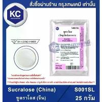 ราคา สินค้าขายดี คลังสินค้า S001SL-25G Sucralose (China) : ซูคราโลส (จีน) 25 กรัม (1733750981155325754)