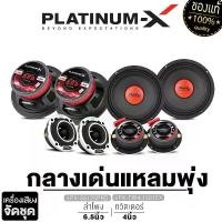 ราคา Platinum-X Organizes the Ex Series Set of Car Audio Equipment. Power Amplifier + Preamplifier + Midrange Sound 6.5 Inches + Tweeter Plate, Car Speakers / Midrange Speakers 6.5 In (1734445458661213274)