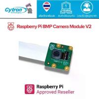 ราคา Raspberry Pi 8MP Camera Module V2 โมดูลกล้องคุณภาพสูง 8 เมกะพิกเซล สำหรับ Raspberry Pi รองรับการถ่ายภาพ วิดีโอ และการประมวลผลภาพ ใช้งานกับ CSI interface ของ Raspberry Pi (1733612732573517625)