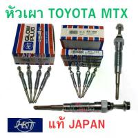 ราคา หัวเผา TOYOTA MIGHTY X PI-103 แท้ JAPAN หัวเผา12v 11V หัวเผา MTX หัวเผา ไมตี้ X หัวเผา โตโยต้า MTX 2L,3L,5L ขายดีประจำเดือนนี้ (1733135462169151090)