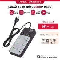 ราคา ปลั๊กพ่วง OUKU KS09 ปลั๊กไฟ 6 ช่อง 3 ขา + USB 6 ช่อง (2USB+4PD+6SOCKET) ออกแบบมาเพื่อรองรับการใช้อุปกรณ์ไฟฟ้า และอุปกรณ์ดิจิทัลได้พร้อมกันในครั้งเดียว ชาร์จเร็ว 3.1A สายยาว 2 เมต (1734177115545044951)