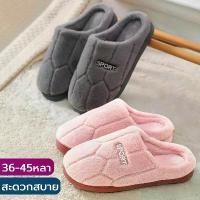 ราคา รองเท้าแตะฤดูหนาว Slippers รองเท้าใส่ในบ้าน ออฟฟิศ รองเท้าสลิปเปอร์ รองเท้าใส่ในร่ม นุ่มมาก (1734251240707556584)