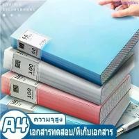 ราคา แฟ้มโชว์เอกสาร 20/60/100 ช่อง PP A4 แฟ้มใส่เอกสาร แฟ้ม แฟ้มเอกสาร แฟ้มซอง ซองโชว์เอกสารพลาสติกใส สำหรับนักเรียน ออฟฟิศ ขายดีประจำเดือนนี้ (1734210095182284669)