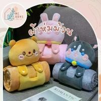 ราคา ผ้าห่มม้วน+หูหิ้ว ผ้าห่มเด็กพกพา กระเป๋าผ้าห่มการ์ตูน 2in1 ม้วนเก็บได้ ผ้าขนนุ่ม ใช้ในรถ ออฟฟิศ เดินทาง (1734427170051621930)