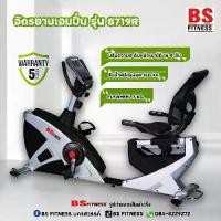 ราคา BS FITNESS จักรยานเอนปั่น รุ่น 8719R ปรับระดับหนักเบา 15 ระดับ วัดชีพจรแบบสัมผัส หน้าจอแสดงข้อมูลครบถ้วน รับน้ำหนักสูงสุด 150 KG. (1733580846510146709)