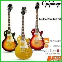 ราคา hyperpshop ความคงทน Epiphone Les Paul Standard 50s กีตาร์ไฟฟ้า กีต้าร์ ราคา ถูก สาย กิ ต้า โปง เบอร์ 11 parker guitar (1730405060101900490)