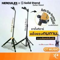 ราคา Hercules GS414B Plus / Solid Stand SS5001 Guitar ขาตั้งกีตาร์ ล็อคอัตโนมัติ (1734086166514796509)
