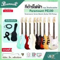 ราคา กีต้าร์ไฟฟ้า ทรง Stratocaster Paramount PE100 Stratrosonic Series Electric Guitar SSS Pickup (1731785355692509791)